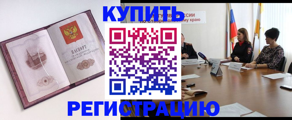 прописка для кредита в Бологом