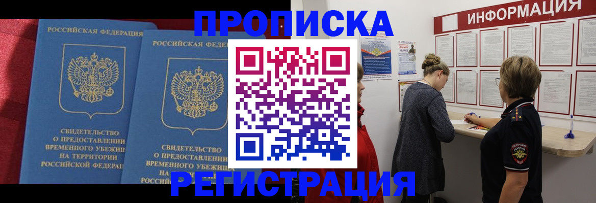 прописка в Бологом